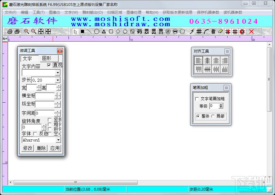 磨石激光雕刻排版,磨石激光雕刻排版系统,磨石激光雕刻排版系统下载