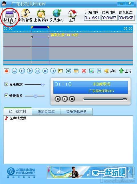 彩铃DIY,广东移动彩铃DIY,广东移动彩铃DIY下载,广东移动彩铃DIY官方下载