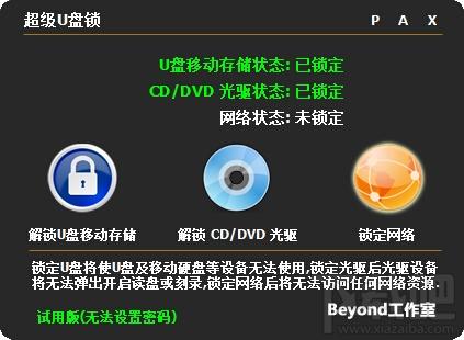 超级U盘锁,超级U盘锁下载,U盘锁定软件