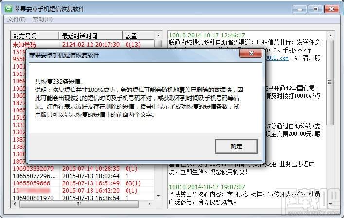 苹果安卓手机短信恢复软件,手机短信恢复