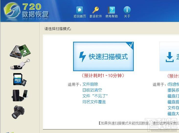 720照片数据恢复,720照片数据恢复下载,720照片数据恢复官方下载