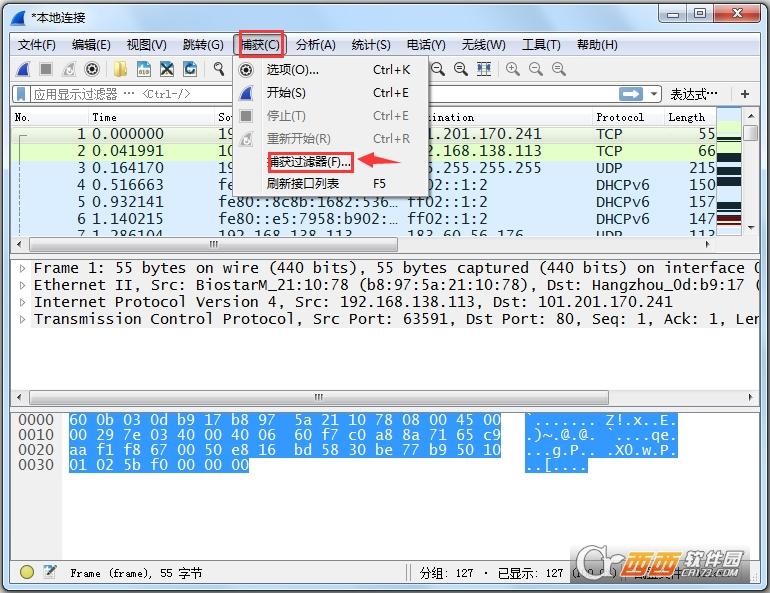 鲨鱼,抓包,网络工具.