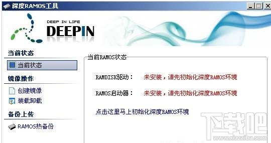 深度RAMOS工具 绿色免费版,深度RAMOS工具 绿色免费版下载,深度RAMOS工具 绿色免费版官方下载