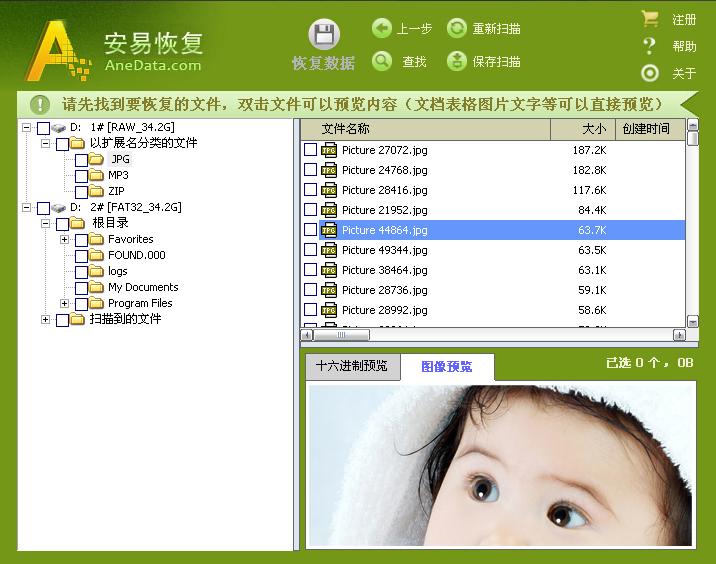 数据恢复,安易数据恢复软件,安易硬盘数据恢复软件,全能文件恢复软件