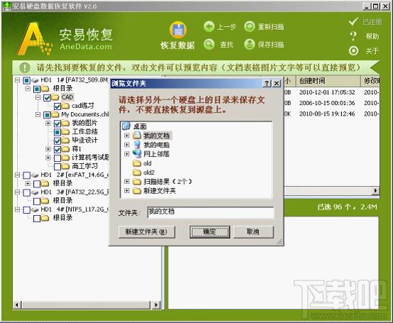 数据恢复,安易数据恢复软件,安易硬盘数据恢复软件,全能文件恢复软件