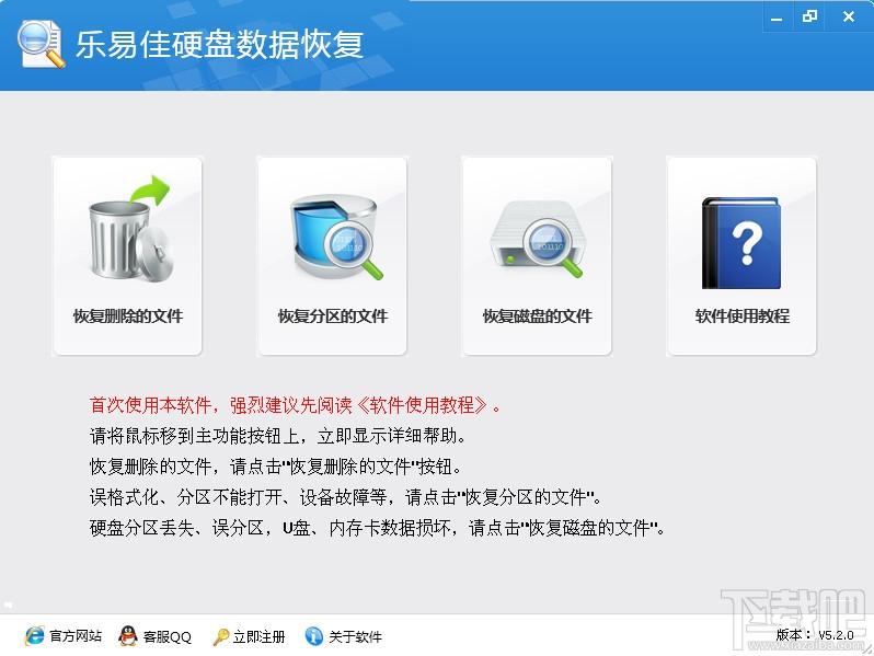 乐易佳,乐易佳硬盘数据恢复软件,硬盘数据恢复