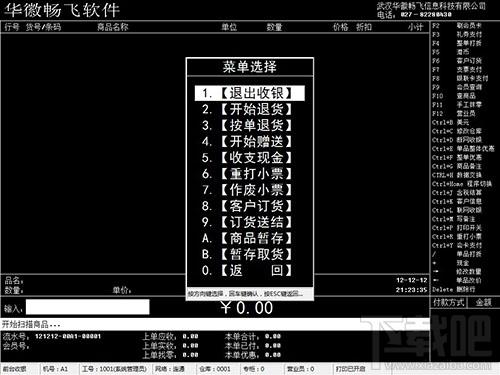 畅飞商业管理系统,畅飞商业管理系统下载,畅飞商业管理系统官方下载
