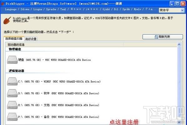 DiskDigger(文件恢复工具) 绿色中文版,DiskDigger(文件恢复工具) 绿色中文版下载,DiskDigger(文件恢复工具) 绿色中文版官方下载