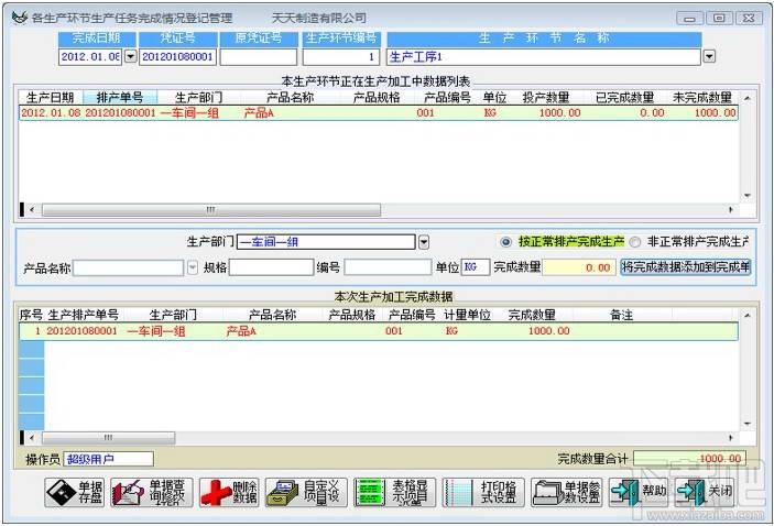 胜新通用企业生产管理,胜新通用企业生产管理系统,胜新通用企业生产管理系统下载,胜新通用企业生产管理系统官方下载