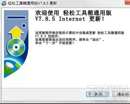 轻松工具箱,轻松工具箱通用版下载,轻松工具箱通用版下载
