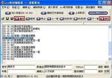 Lrc歌词,歌词编辑器,Lrc歌词编辑器,lrc歌词编辑器免费版