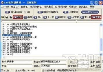 Lrc歌词,歌词编辑器,Lrc歌词编辑器,lrc歌词编辑器免费版
