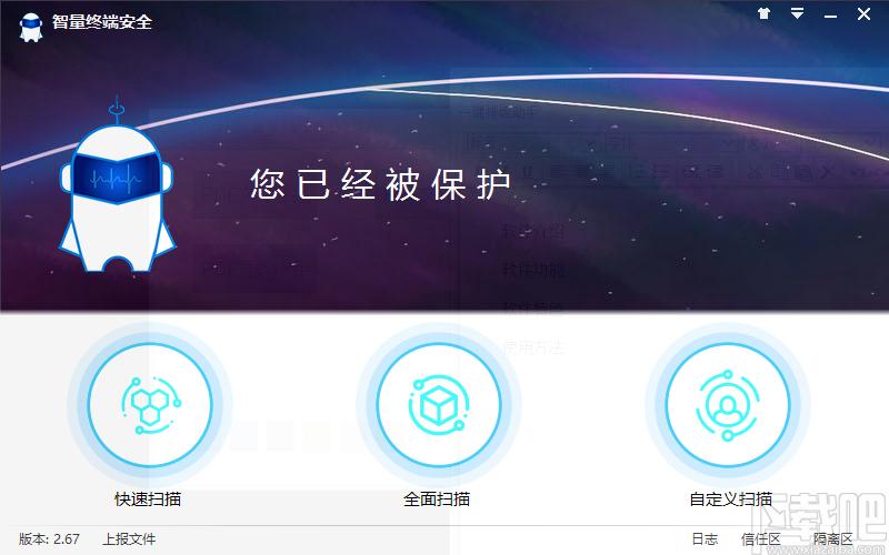 智量终端安全下载,系统安全,杀毒软件,安全软件,防病毒,安全卫士