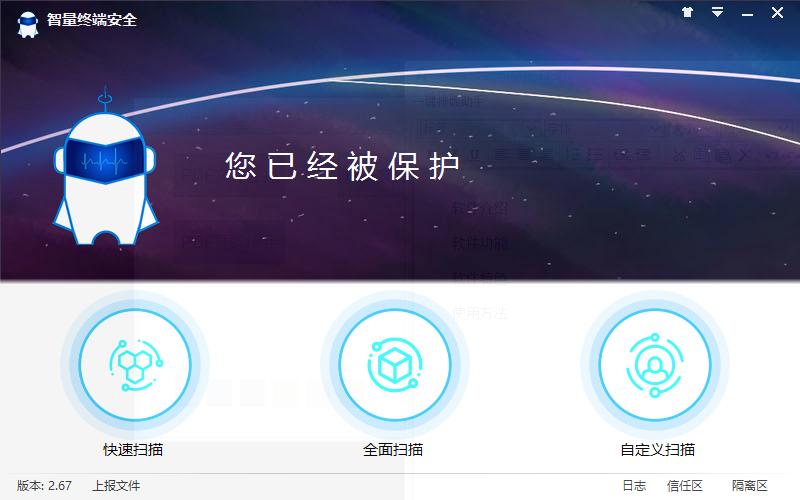 智量终端安全下载,系统安全,杀毒软件,安全软件,防病毒,安全卫士