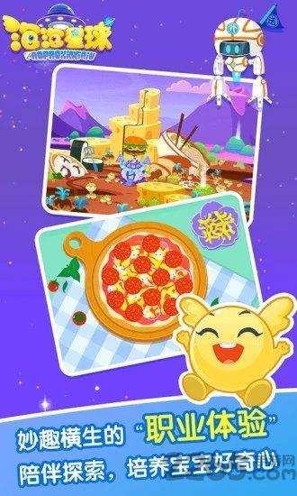 泡泡星球早教下载,泡泡星球,儿童游戏