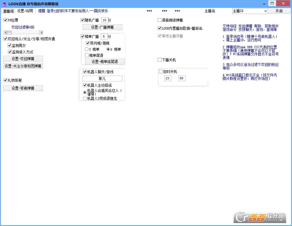 场控软件,辅助软件,小助手.