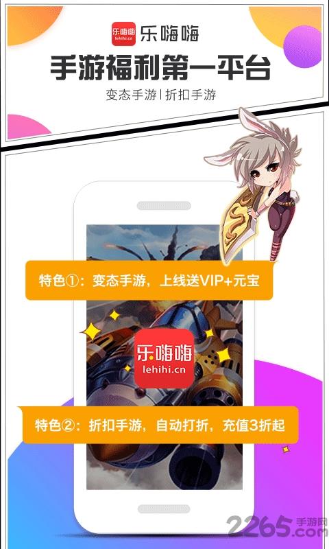 乐嗨嗨手游平台下载,乐嗨嗨手游,bt盒子,游戏盒子