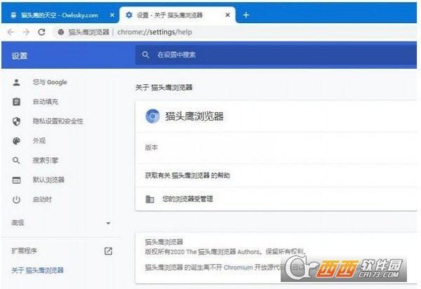 猫头鹰浏览器授权端,猫头鹰软件,猫头鹰浏览器苹果版.