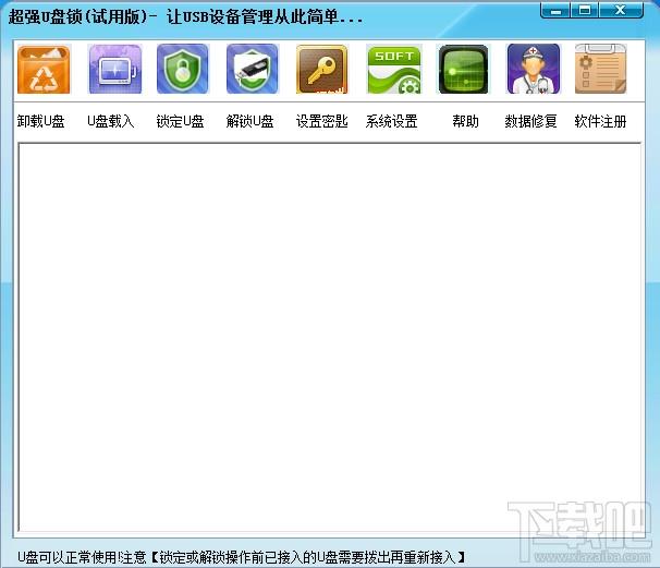 天河超强U盘锁, 超强U盘锁下载