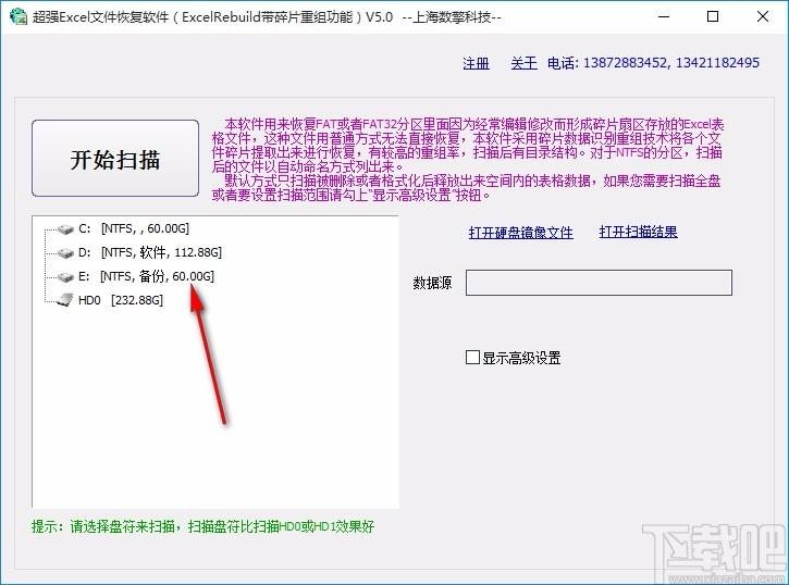 超强Excel文件恢复软件,Excel文件修复工具,Excel文件修复