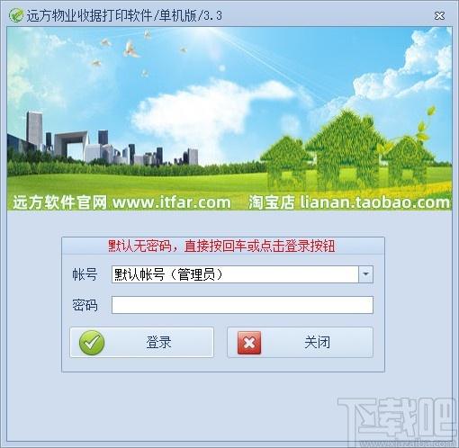 远方物业收据打印软件,收据打印软件,打印软件