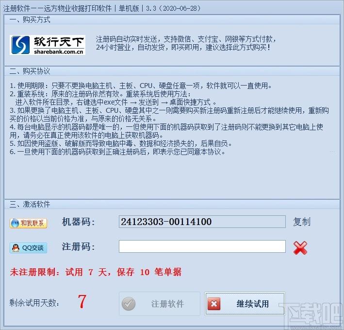 远方物业收据打印软件,收据打印软件,打印软件