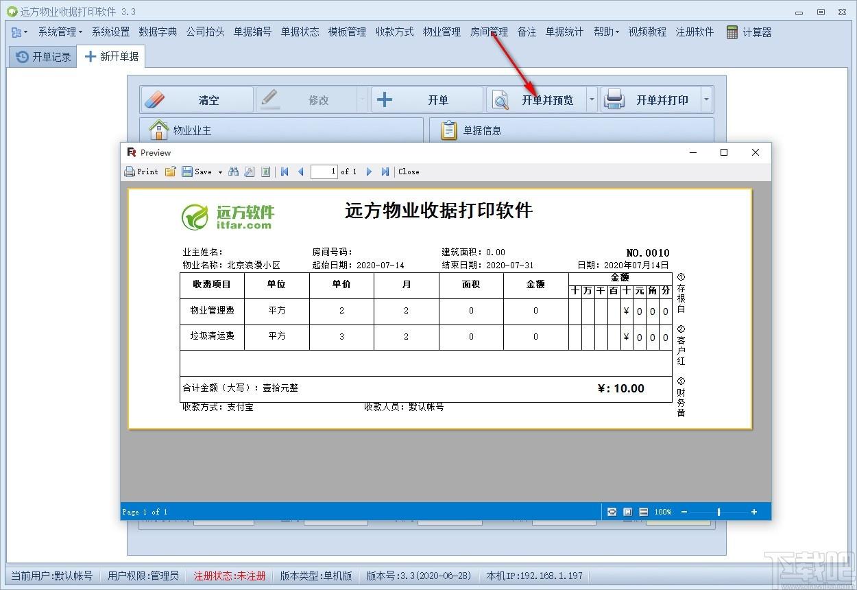 远方物业收据打印软件,收据打印软件,打印软件