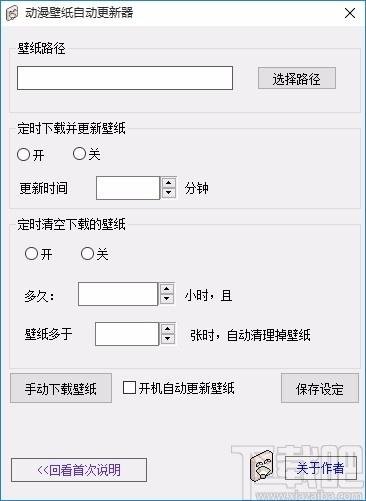 动漫壁纸自动更新器,动漫壁纸自动更新软件,定时下载壁纸