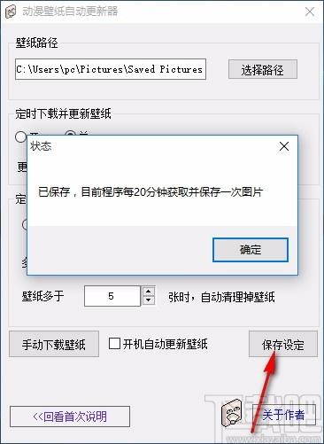 动漫壁纸自动更新器,动漫壁纸自动更新软件,定时下载壁纸