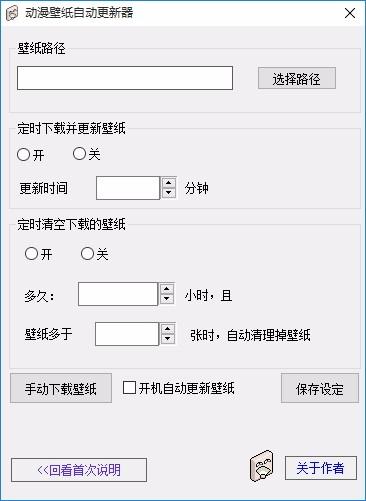 动漫壁纸自动更新器,动漫壁纸自动更新软件,定时下载壁纸