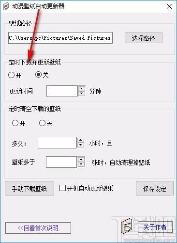 动漫壁纸自动更新器,动漫壁纸自动更新软件,定时下载壁纸