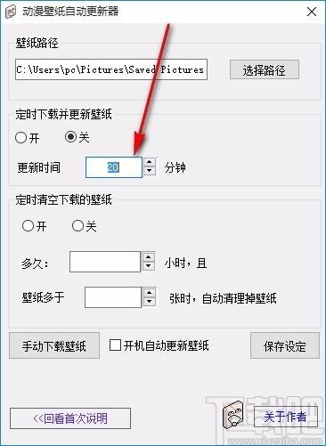 动漫壁纸自动更新器,动漫壁纸自动更新软件,定时下载壁纸