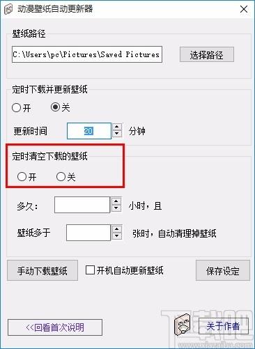 动漫壁纸自动更新器,动漫壁纸自动更新软件,定时下载壁纸