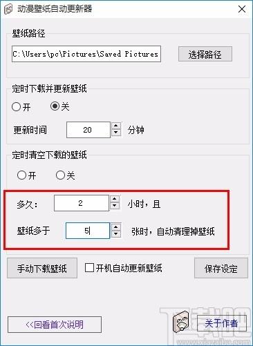 动漫壁纸自动更新器,动漫壁纸自动更新软件,定时下载壁纸
