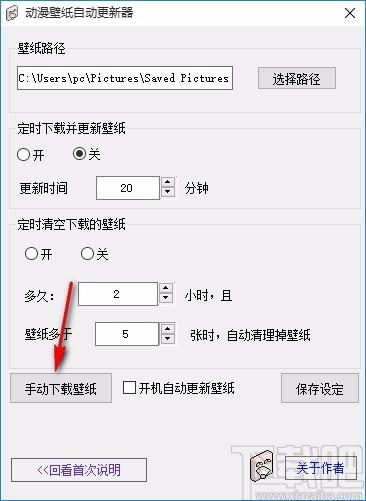 动漫壁纸自动更新器,动漫壁纸自动更新软件,定时下载壁纸