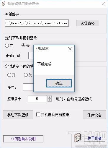 动漫壁纸自动更新器,动漫壁纸自动更新软件,定时下载壁纸