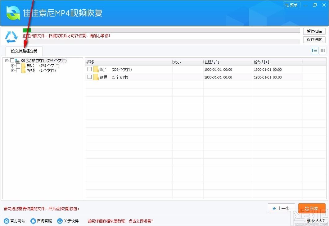 佳佳索尼MP4视频恢复软件,索尼MP4视频恢复工具