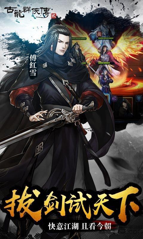 古龙群侠传之浪子归来官方正版下载,古龙群侠传之浪子归来,武侠手游,rpg手游
