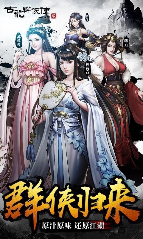 古龙群侠传之浪子归来官方正版下载,古龙群侠传之浪子归来,武侠手游,rpg手游