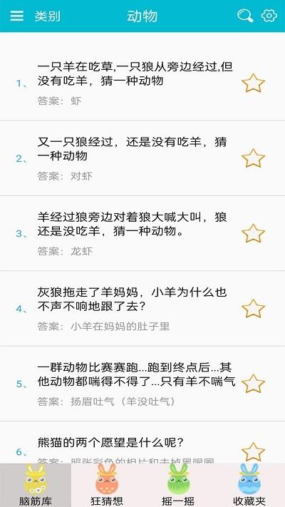 羊咩烧脑大师app下载,羊咩烧脑大师,趣味app,烧脑app