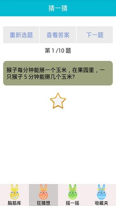 羊咩烧脑大师app下载,羊咩烧脑大师,趣味app,烧脑app