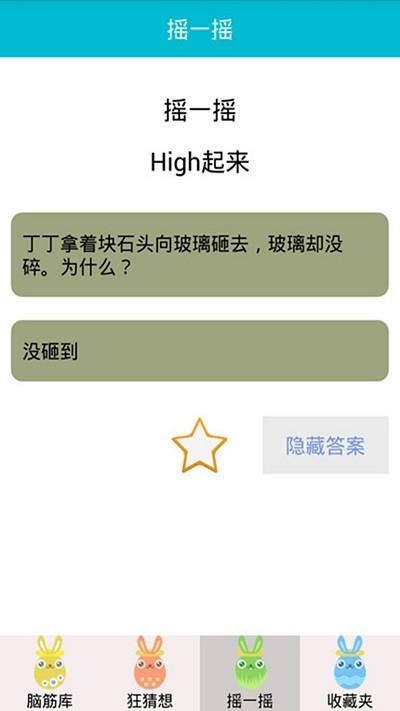 羊咩烧脑大师app下载,羊咩烧脑大师,趣味app,烧脑app