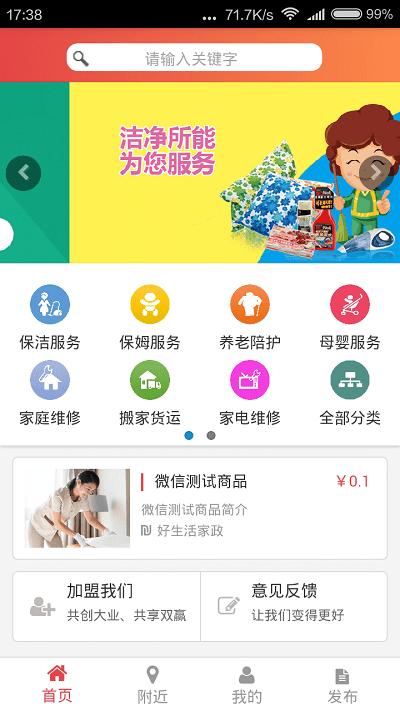 包头家庭服务平台下载,包头家庭服务,家政app,保姆app