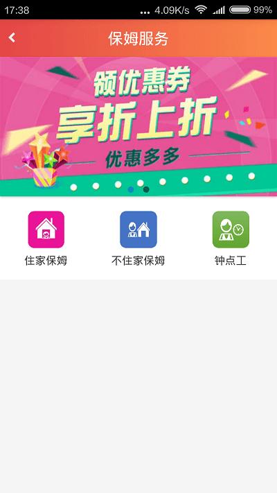 包头家庭服务平台下载,包头家庭服务,家政app,保姆app