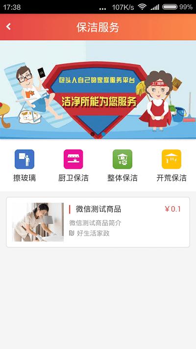 包头家庭服务平台下载,包头家庭服务,家政app,保姆app