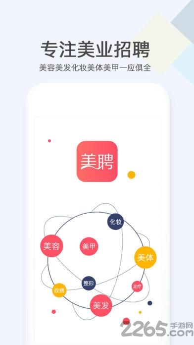 美聘网软件下载,美聘,招聘app,求职app