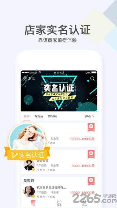 美聘网软件下载,美聘,招聘app,求职app