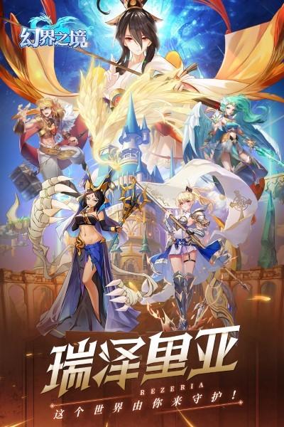 幻界之境手游下载,幻界之境,放置手游,挂机手游