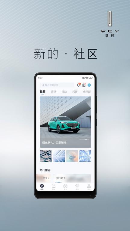 wey道官方版(魏)下载,wey道,汽车app,车联网app