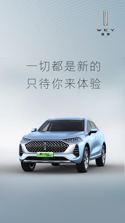 wey道官方版(魏)下载,wey道,汽车app,车联网app